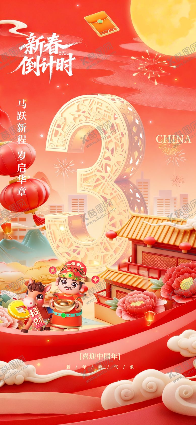 编号：35534904060311323439【酷图网】源文件下载-喜庆新春场景布置