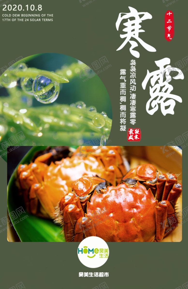 编号：51596909241330463873【酷图网】源文件下载-寒露