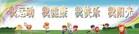 我健康我快乐