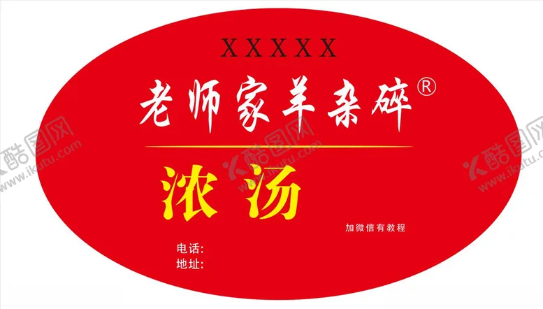 编号：79037403141319183953【酷图网】源文件下载-不干胶图片