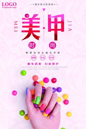 美甲海报彩妆纹绣