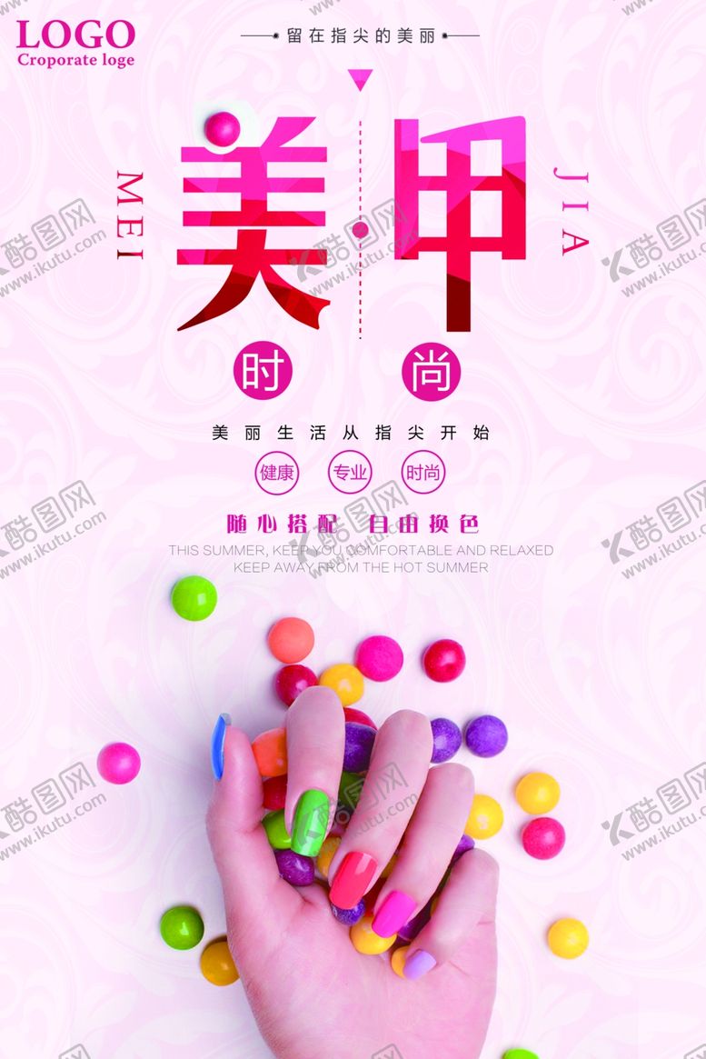 编号：65676405100055191358【酷图网】源文件下载-美甲海报彩妆纹绣
