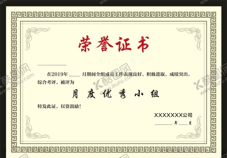 编号：10901809191827349752【酷图网】源文件下载-荣誉证书