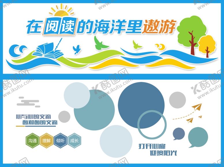 编号：82381710171159095350【酷图网】源文件下载-校园文化墙