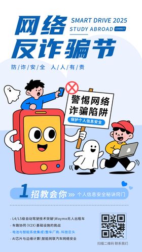 大学生网络信网络诈骗网络安全手绘海报