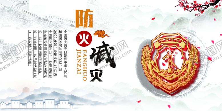 编号：51606209151538349255【酷图网】源文件下载-防火减灾