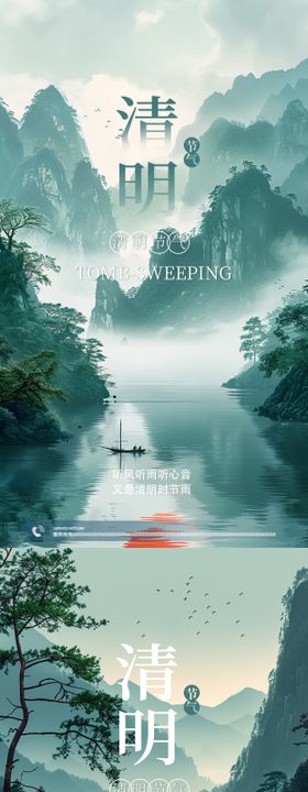 清明节水墨中式海报