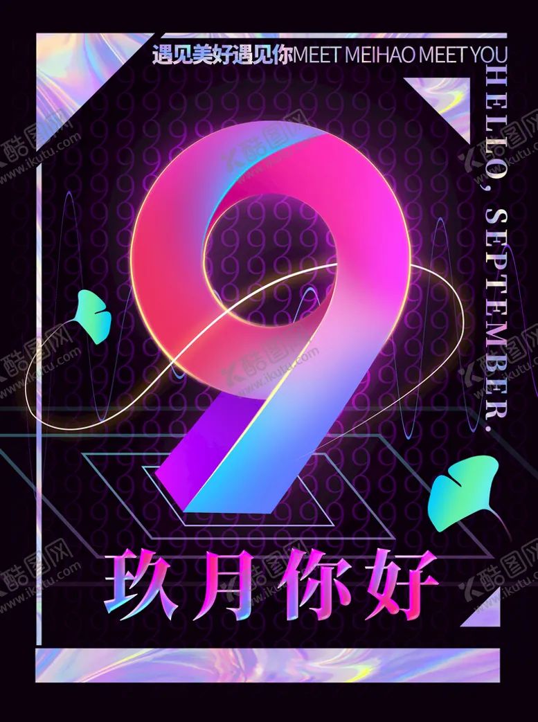 编号：64937510070952491753【酷图网】源文件下载-玖月你好