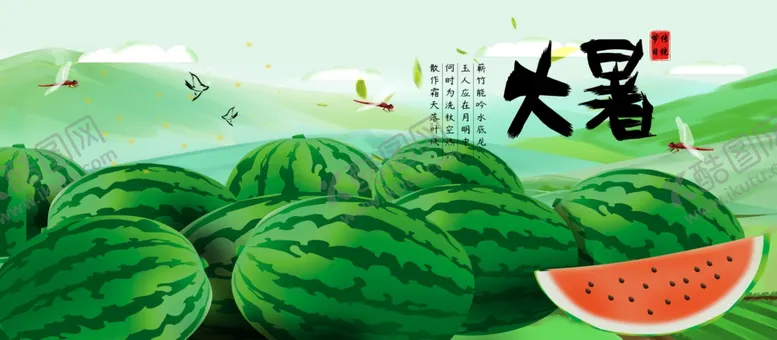编号：13428106271612351453【酷图网】源文件下载-大暑
