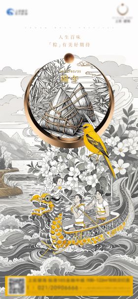 艺术插画端午海报