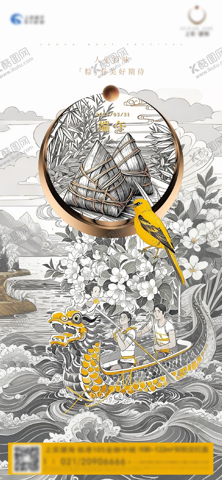 编号：40247006150000408619【酷图网】源文件下载-艺术插画端午海报