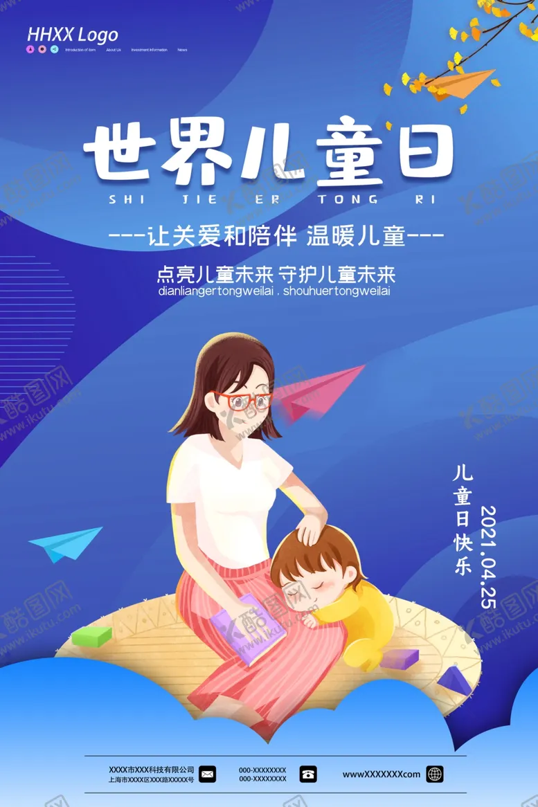 编号：50380603142214567138【酷图网】源文件下载-世界儿童日