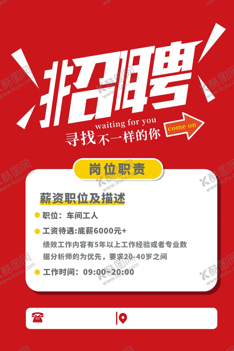 编号：67523109211856430758【酷图网】源文件下载-招聘