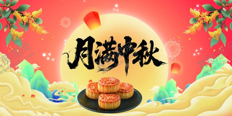 编号：79226811021240593656【酷图网】源文件下载-月满中秋团圆饼