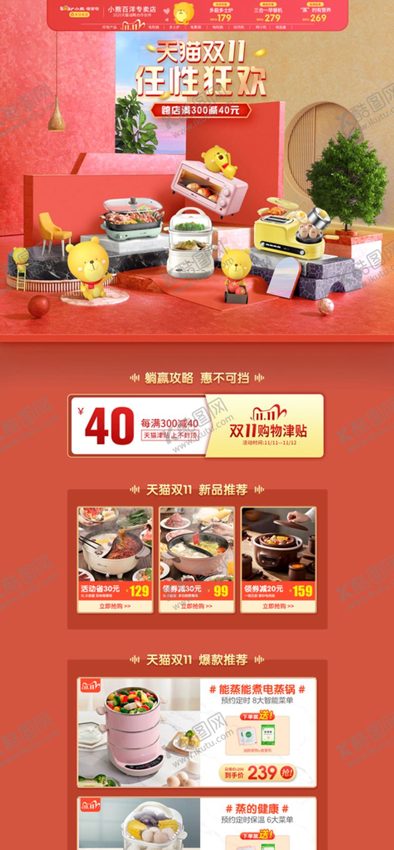 编号：14580209251440534381【酷图网】源文件下载-淘宝活动首页