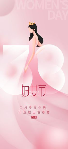 三八妇女节医美行业项目促销海报