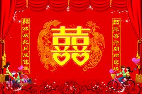 结婚幕布