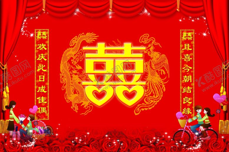 编号：86637307050831369635【酷图网】源文件下载-结婚背景幕布