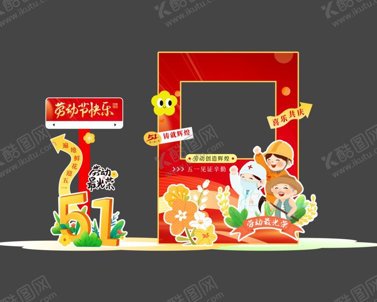 编号：52355904281358409946【酷图网】源文件下载-劳动节美陈