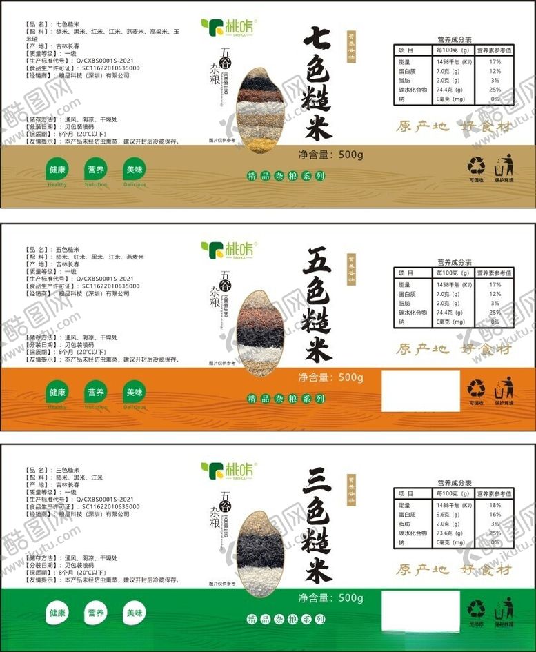 编号：34731002090337051054【酷图网】源文件下载-杂粮