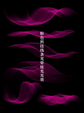 粉色科技线条光晕炫光光效