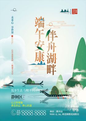 房地产端午节活动海报