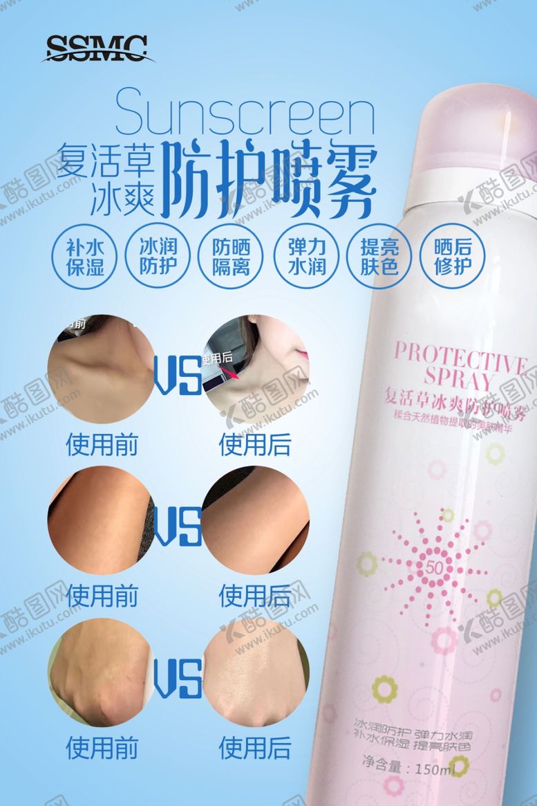 编号：52267410180206149927【酷图网】源文件下载-清爽防晒