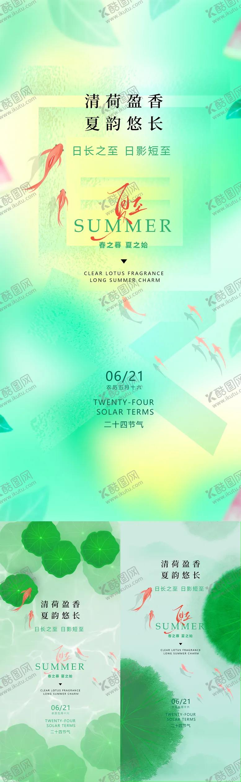 编号：87917904180535149155【酷图网】源文件下载-夏至二十四节气灰色荷花锦鲤夏天海报