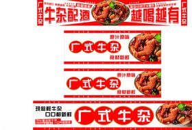 广式牛杂海报展示