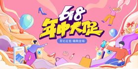 618年中大促