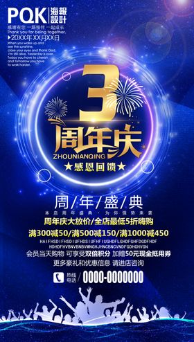 周年庆海报