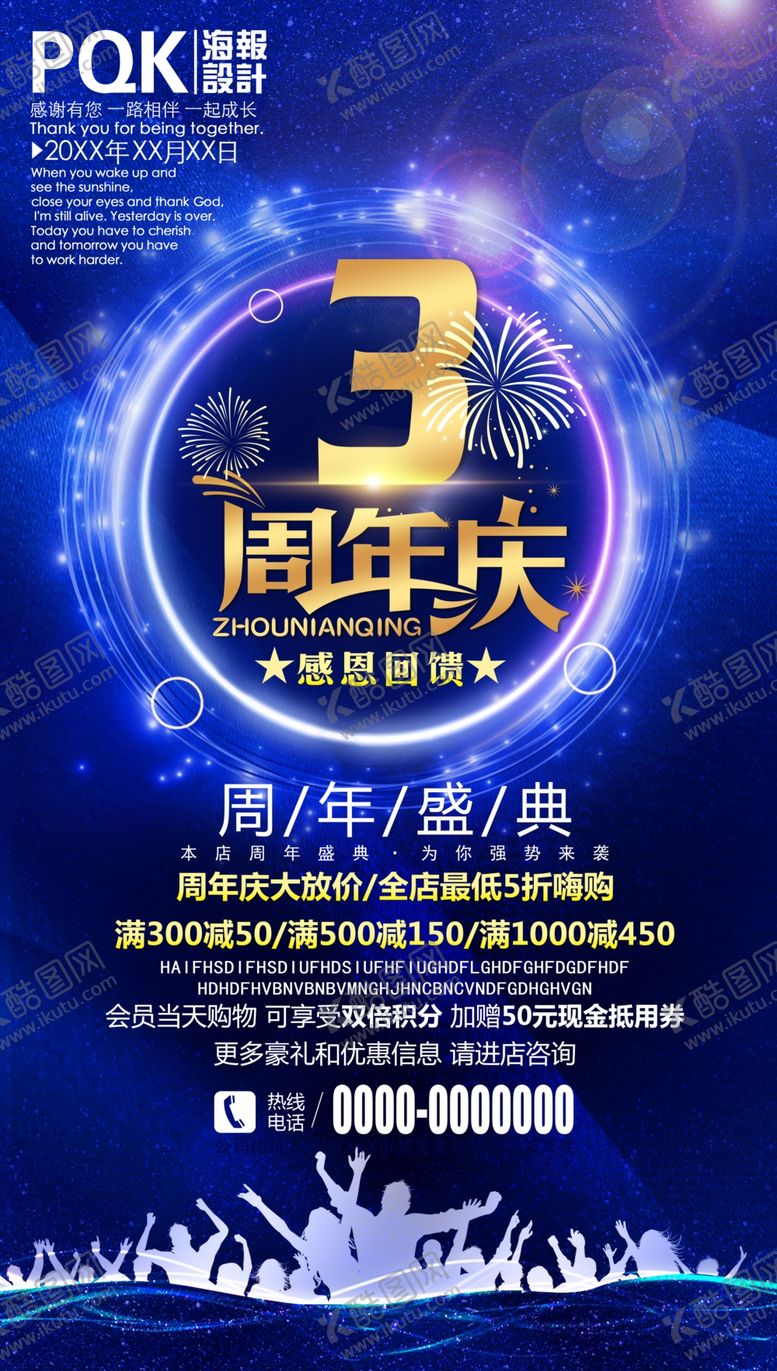 编号：63626410250945095118【酷图网】源文件下载-周年庆海报