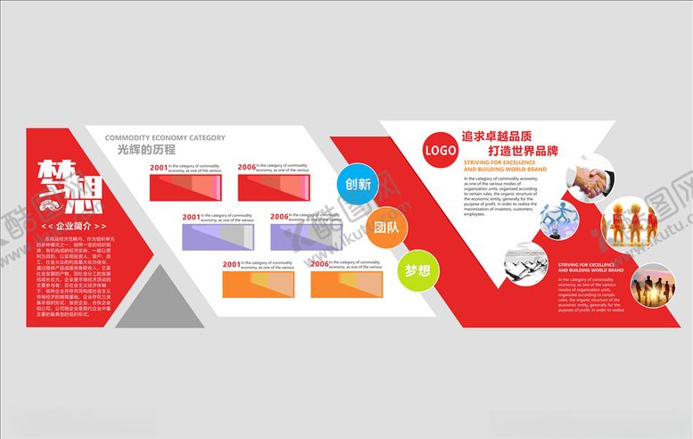 编号：80548809150024397489【酷图网】源文件下载-企业简介文化墙