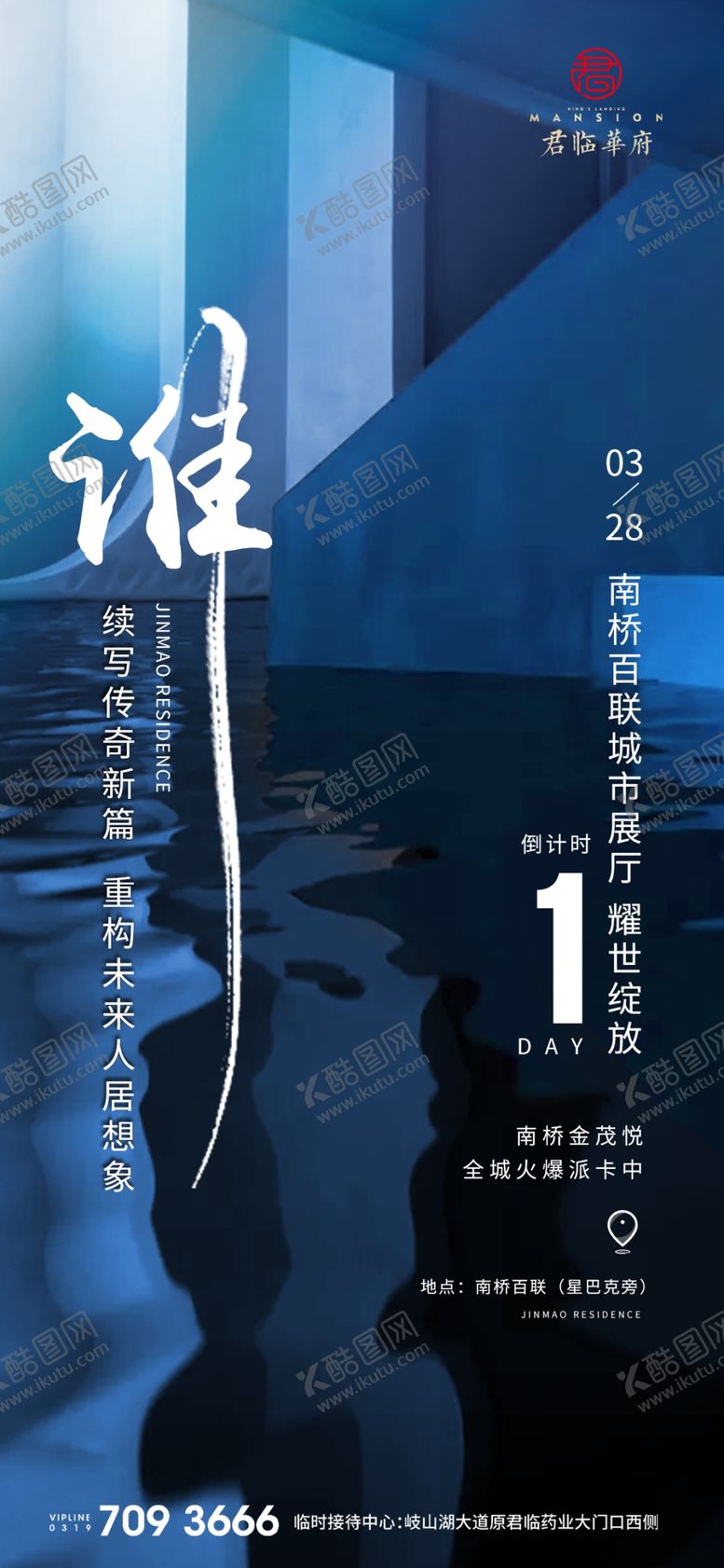 编号：14478404220316256940【酷图网】源文件下载-营销中心开放倒计时