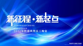 年会2022新晚新晚背景企业背景