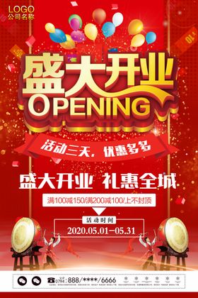 盛大开业热气球彩带喜庆广告
