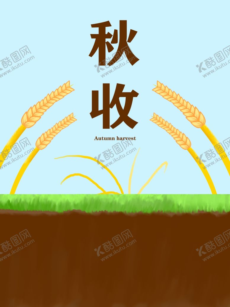 编号：56773109230400053730【酷图网】源文件下载-秋收分层小麦立秋手绘