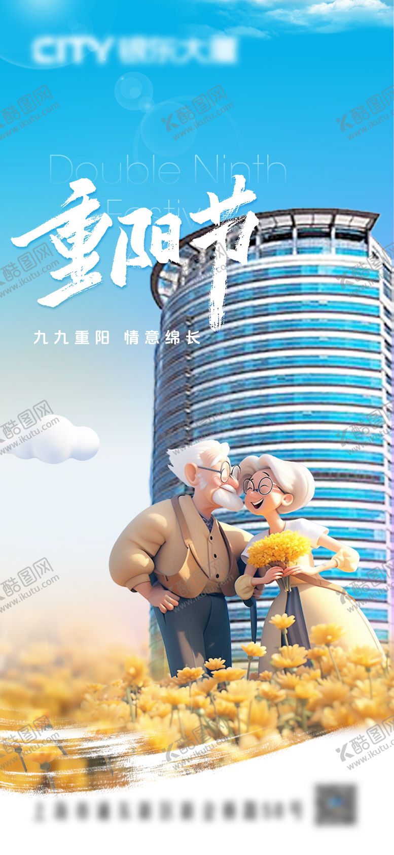 编号：79629110292307488621【酷图网】源文件下载-重阳节宣传海报