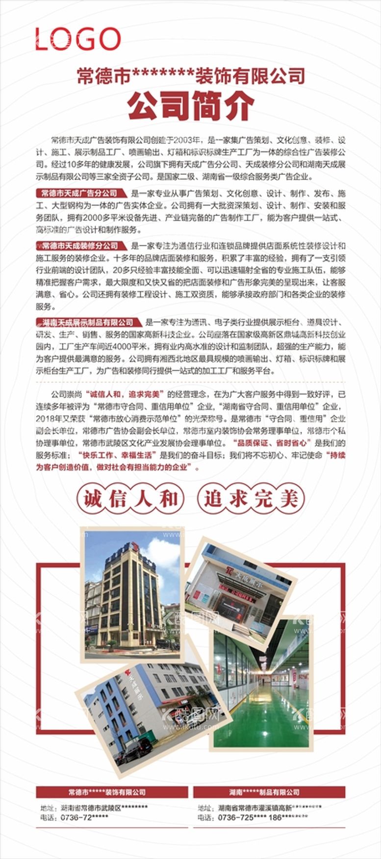 编号：31817012200009027632【酷图网】源文件下载-公司简介展架