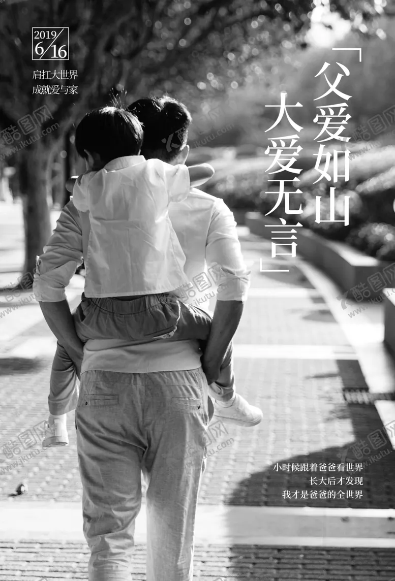 编号：39638306270342247446【酷图网】源文件下载-父亲节海报