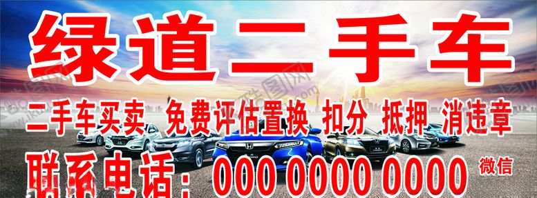 编号：69833407080224204250【酷图网】源文件下载-二手车