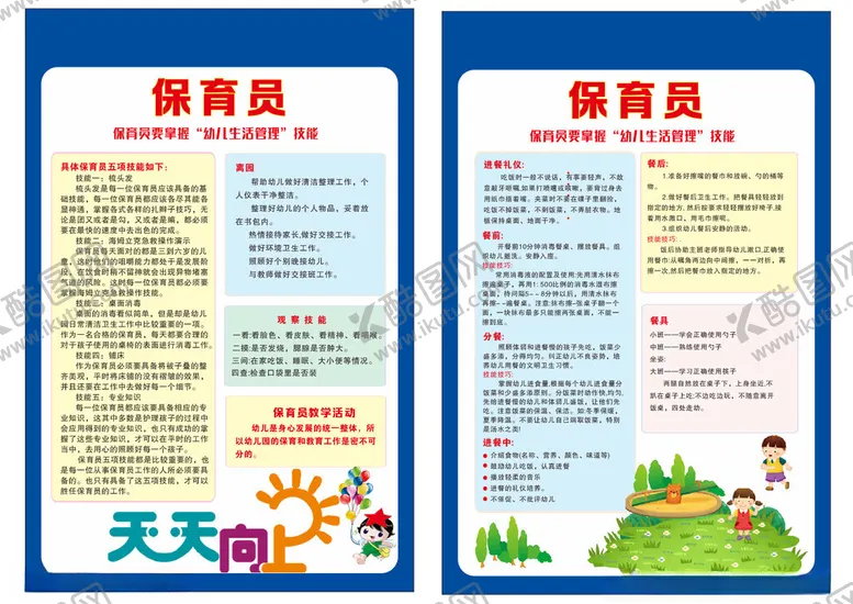 编号：50639102130025052003【酷图网】源文件下载-保养员海报
