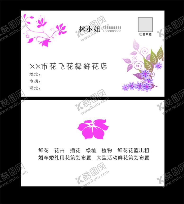 编号：24507302041410089785【酷图网】源文件下载-鲜花店名片