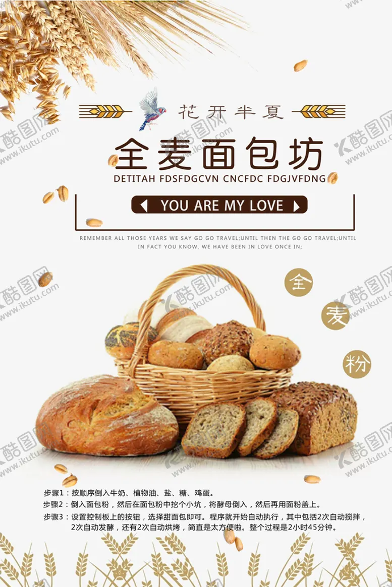 编号：76794301170846092063【酷图网】源文件下载-全麦面包海报
