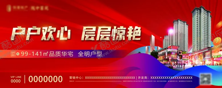 编号：90713106291805587017【酷图网】源文件下载-房产围挡背景图