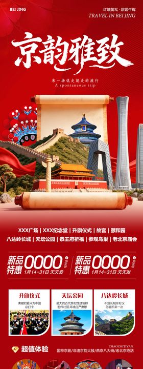 北京八达岭长城故宫颐和园雅致