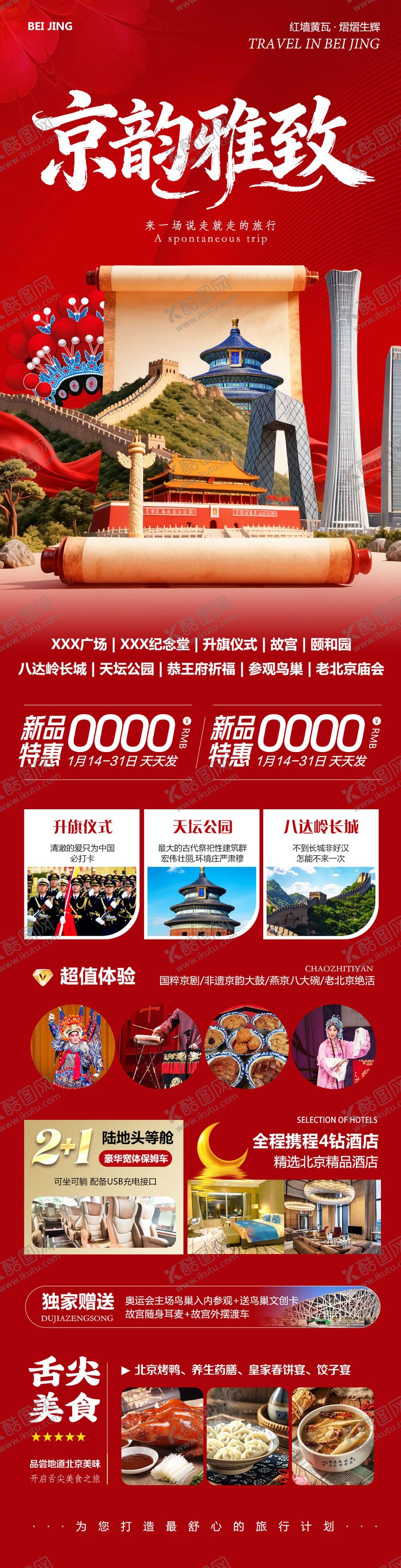 编号：41210304012306077997【酷图网】源文件下载-北京八达岭长城故宫颐和园雅致