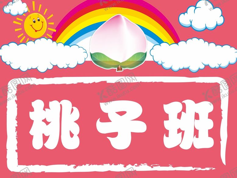 编号：94498302160517577859【酷图网】源文件下载-幼儿园手举牌