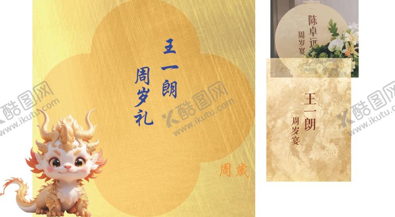 编号：39510104051242316964【酷图网】源文件下载-金色龙宝宝宴