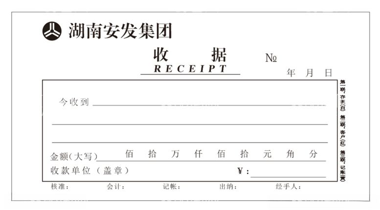 编号：51971812241819143268【酷图网】源文件下载-公司收据模板